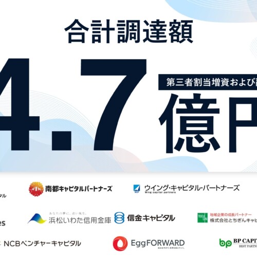 砂糖に代わる「オリゼ甘味料（米麹発酵糖分）」の社会実装へ向けて、4.7億円の資金調達を実施