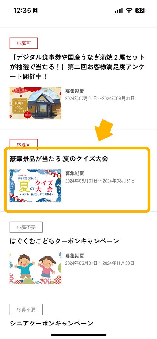 すし銚子丸公式「縁アプリ」で、夏休み企画「豪華景品が当たる！夏のクイズ大会」を開催中！