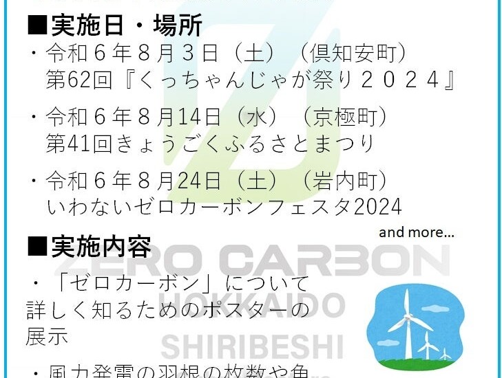 「ゼロカーボン」を知ってもらうための啓発活動をします！