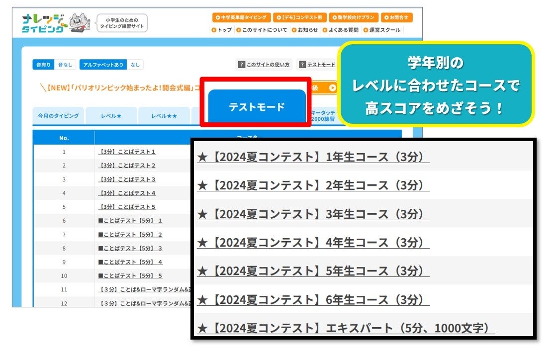 【2024夏】第2回「全国小学生タイピングコンテスト」応募開始