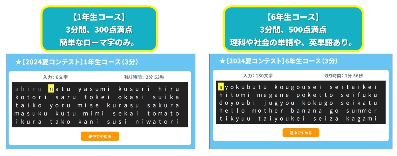 【2024夏】第2回「全国小学生タイピングコンテスト」応募開始