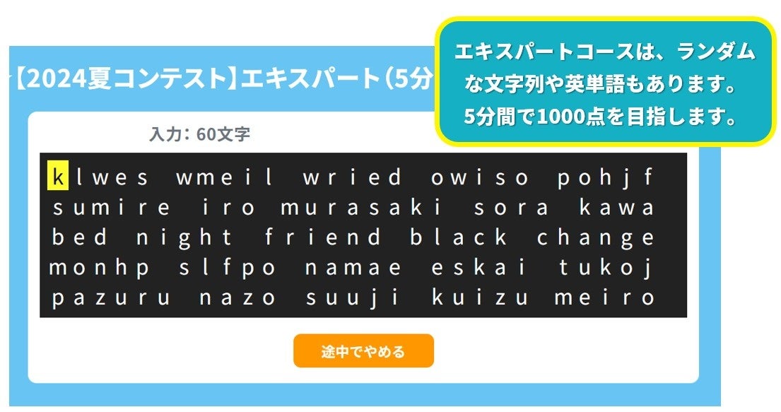 【2024夏】第2回「全国小学生タイピングコンテスト」応募開始