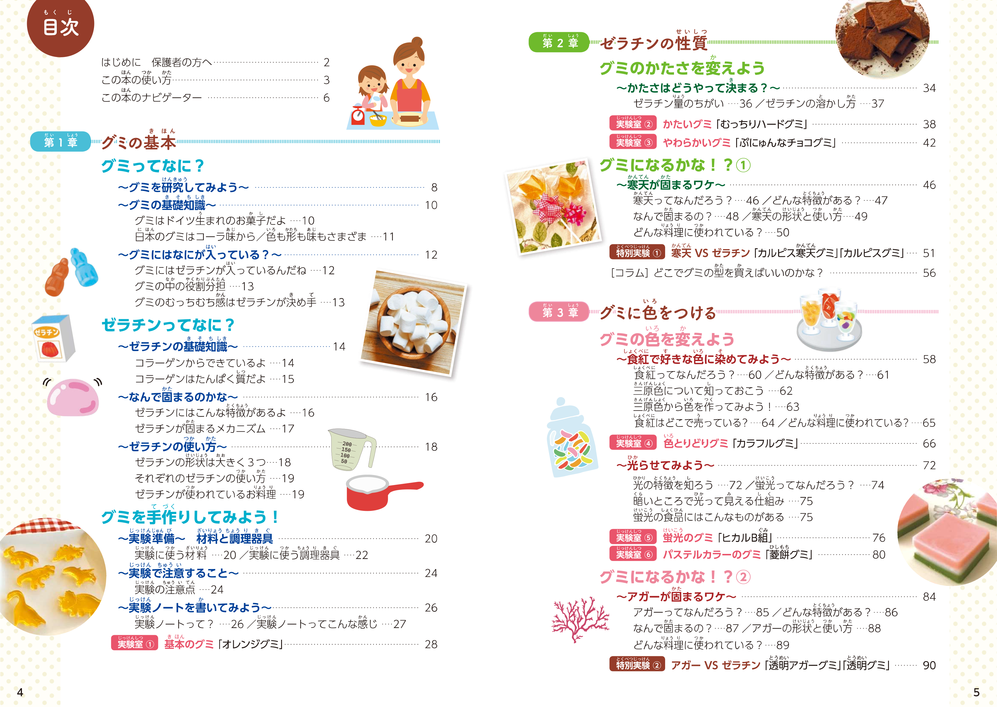 ☆☆自由研究にもおすすめ☆☆理科がおもしろくなる！『ふしぎなグミ実験室 作って食べて 科学のナゾをおいしく解...