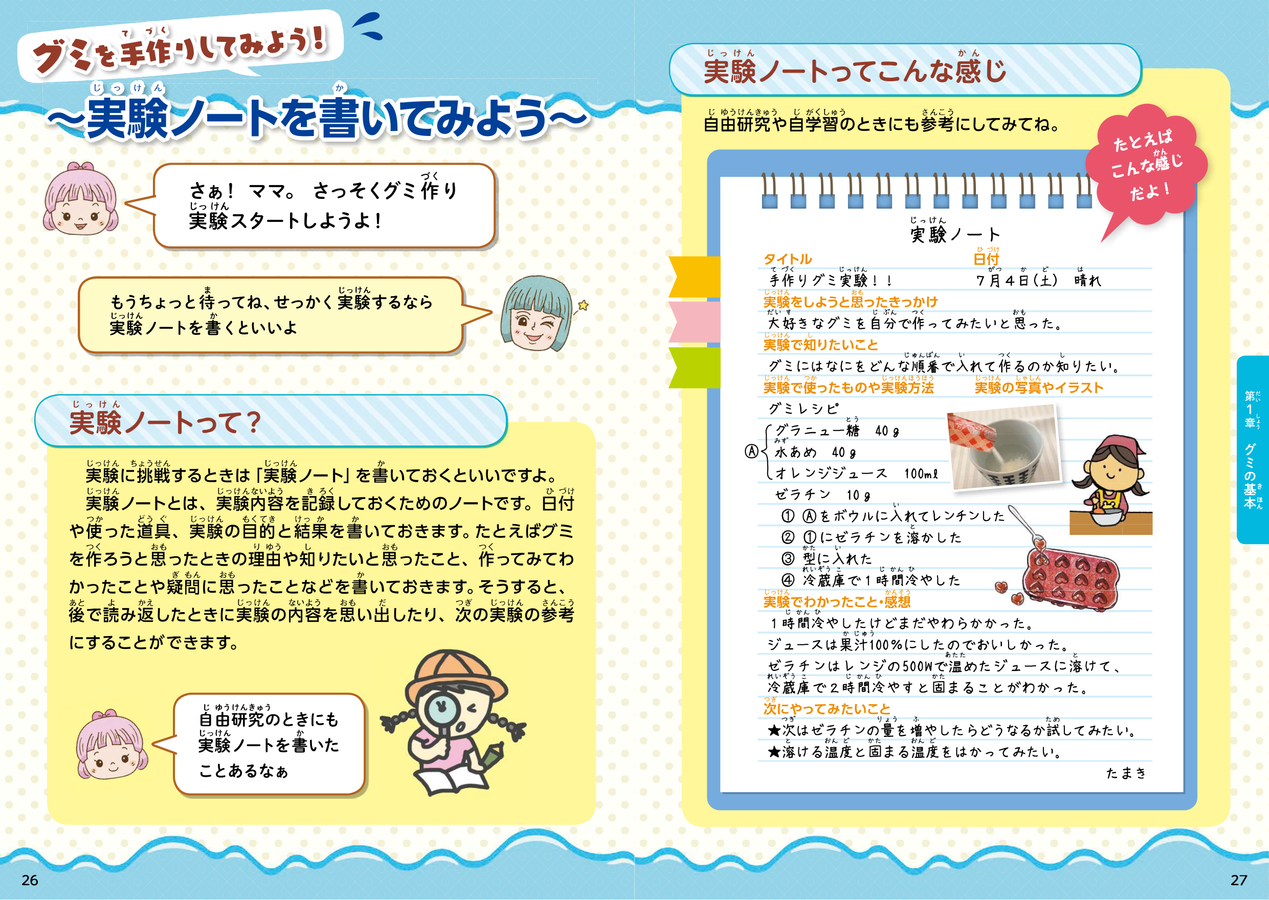 ☆☆自由研究にもおすすめ☆☆理科がおもしろくなる！『ふしぎなグミ実験室 作って食べて 科学のナゾをおいしく解...