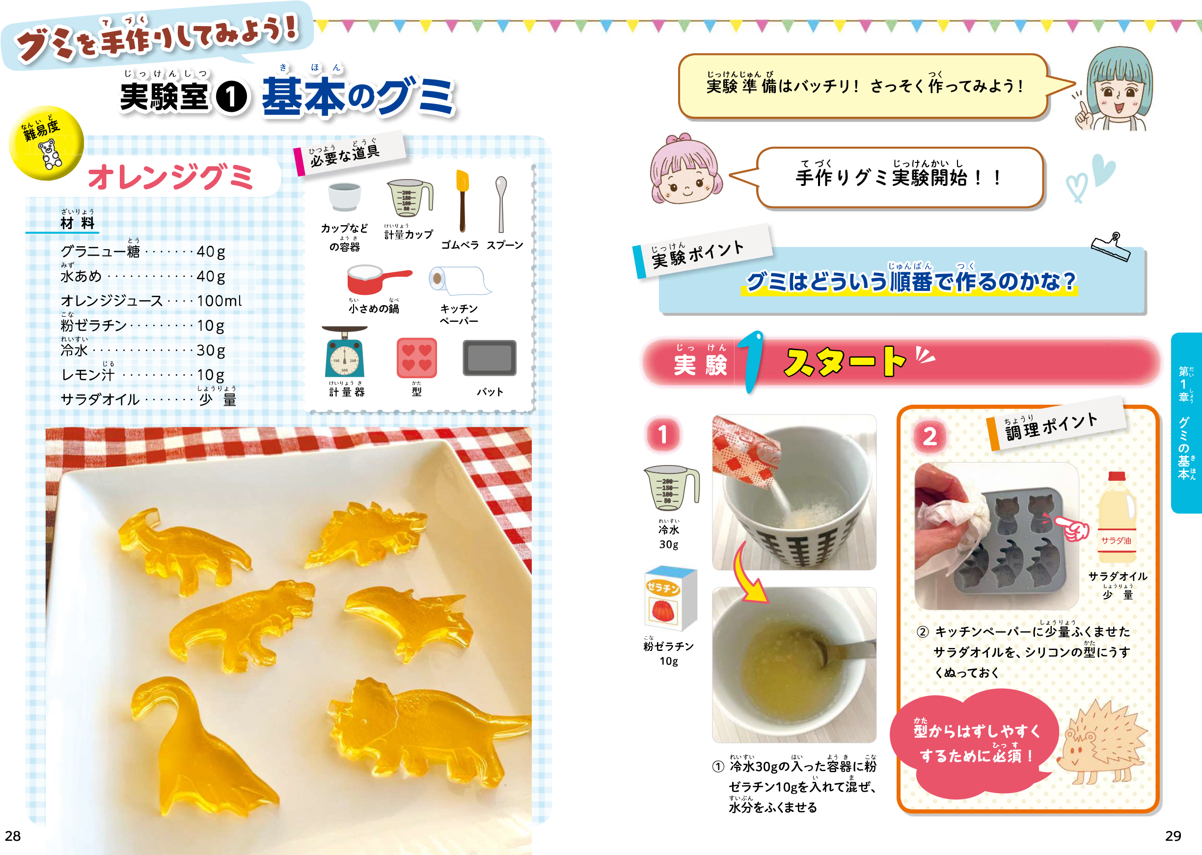 ☆☆自由研究にもおすすめ☆☆理科がおもしろくなる！『ふしぎなグミ実験室 作って食べて 科学のナゾをおいしく解...