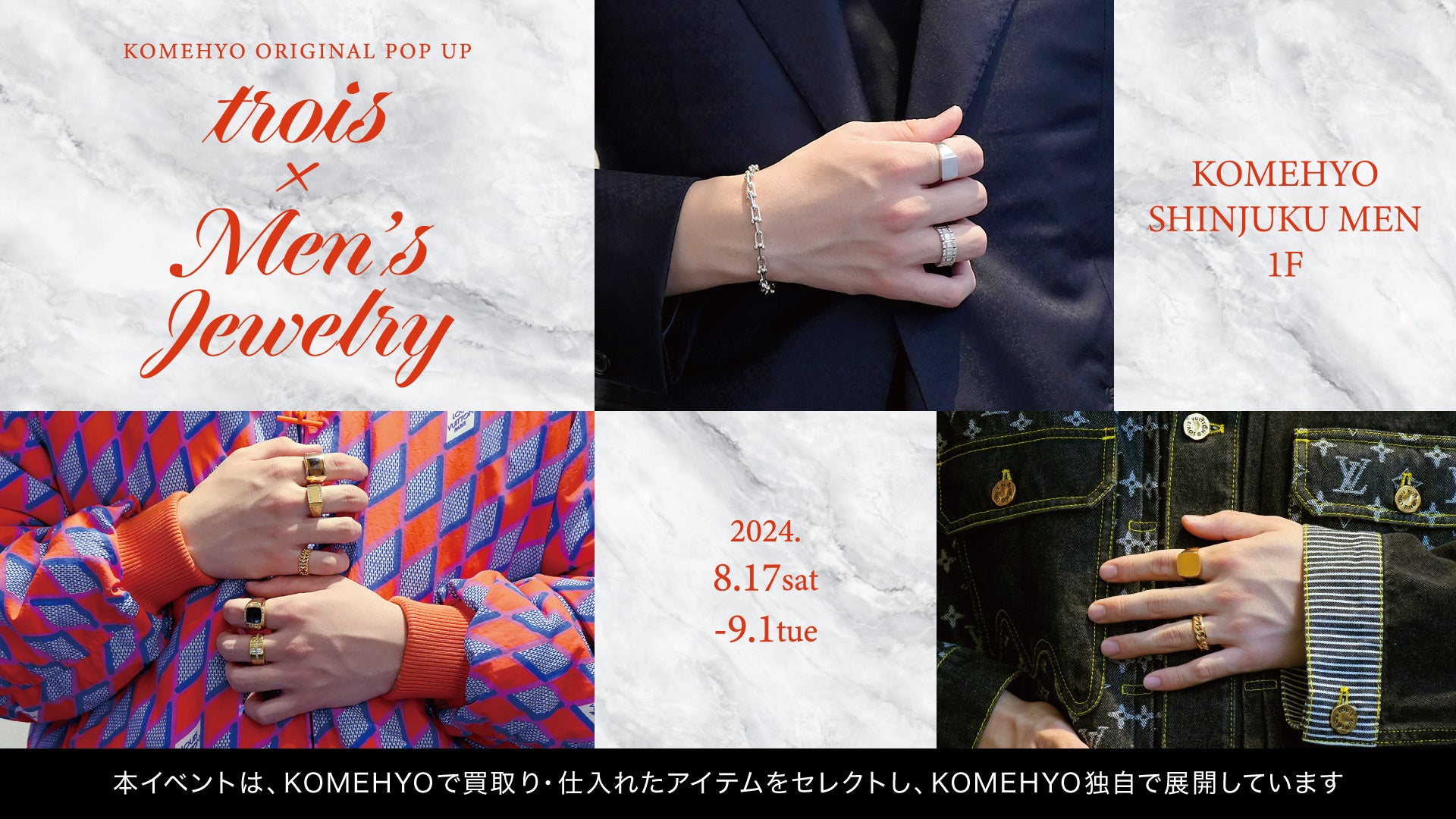 男性向けジュエリー＆アクセサリーを着こなしとともに提案‼　期間限定POPUP『trois×Men’s Jewelry』を８/17～...