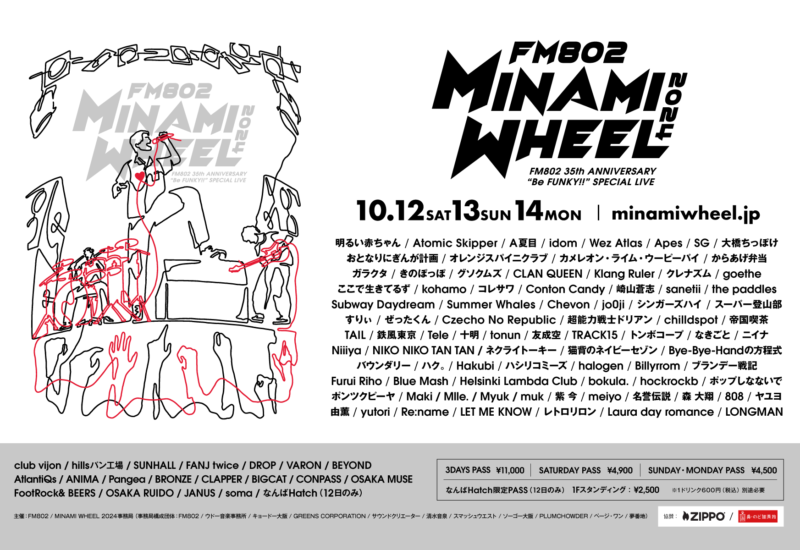 「FM802 35th Anniversary “Be FUNKY!!” MINAMI WHEEL 2024」第一弾出演アーティスト84組発表！