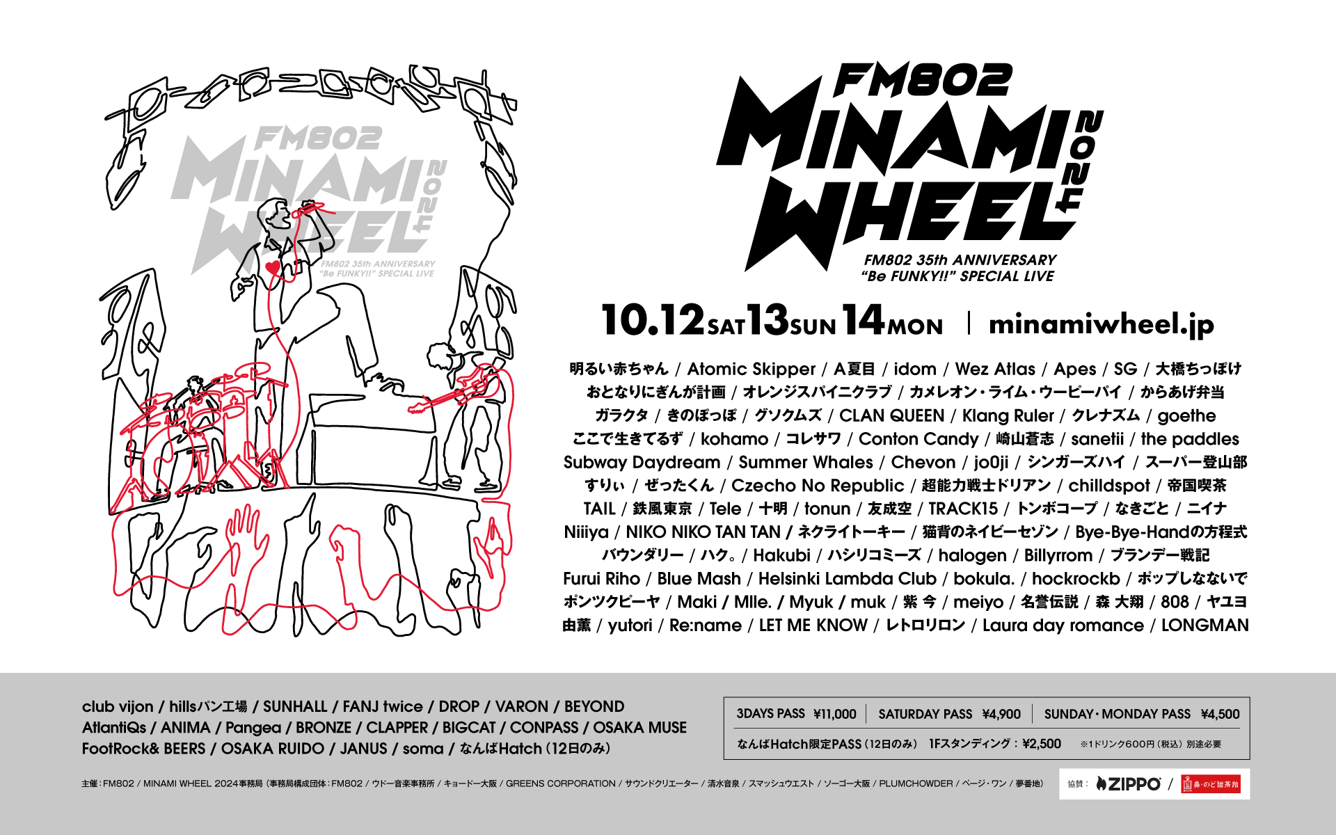 「FM802 35th Anniversary “Be FUNKY!!” MINAMI WHEEL 2024」第一弾出演アーティスト84組発表！