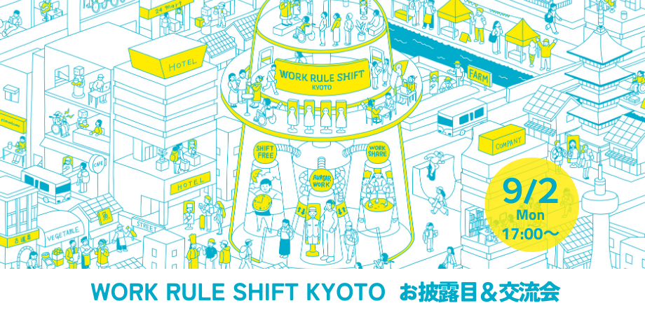「ワークシェア」「アバター（分身キャラ）接客」など、新しい働き方を地域に生み出す支援拠点が京都にオープ...