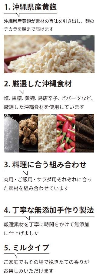 琉球の発酵文化を支えてきた “沖縄の生きた麹” を手軽に味わえる　『沖縄クラフト麹ソルト』を新発売