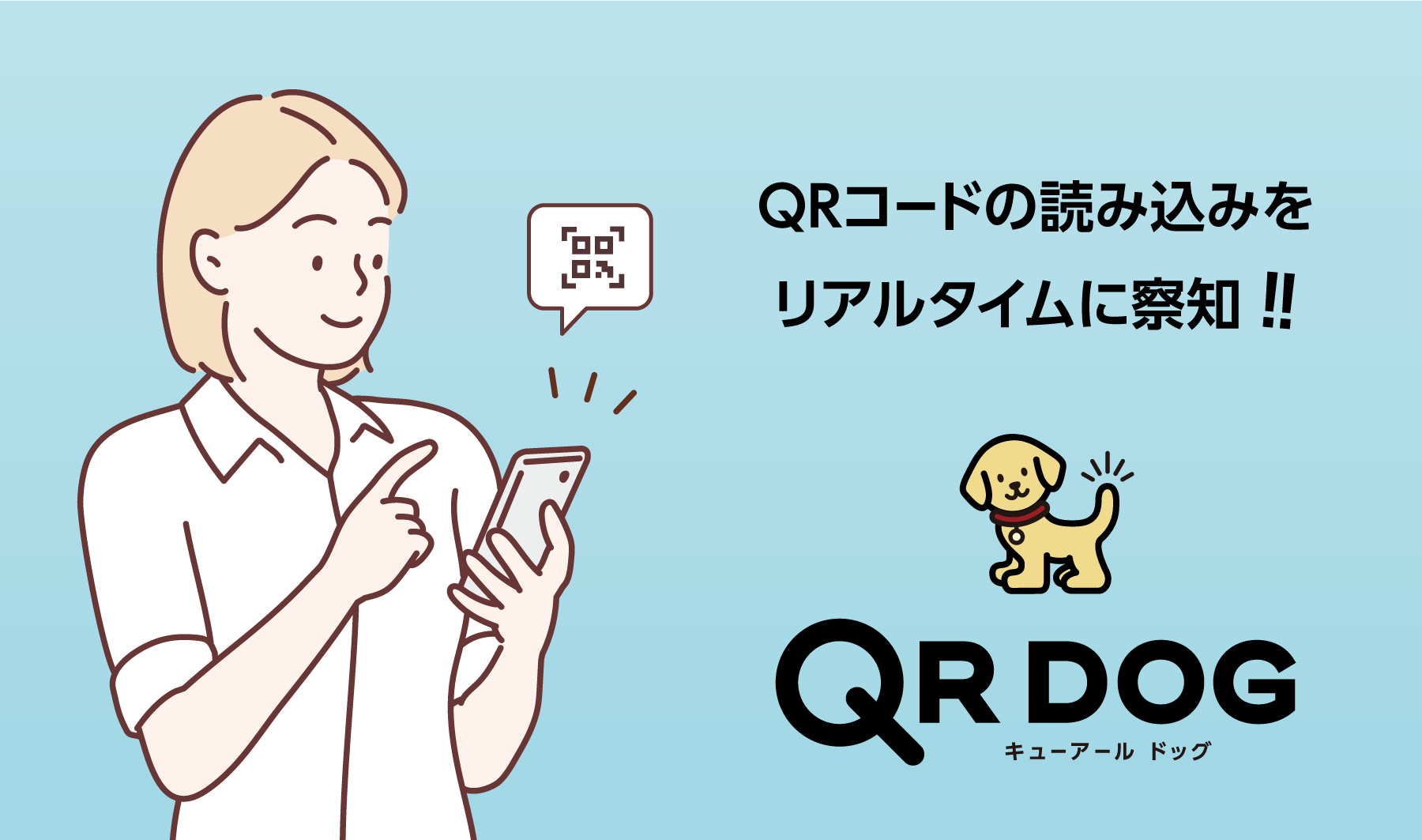 DMマーケティング費用対効果向上ソリューション「QR DOG」を光陽社、チョーズン・ワンが共同開発