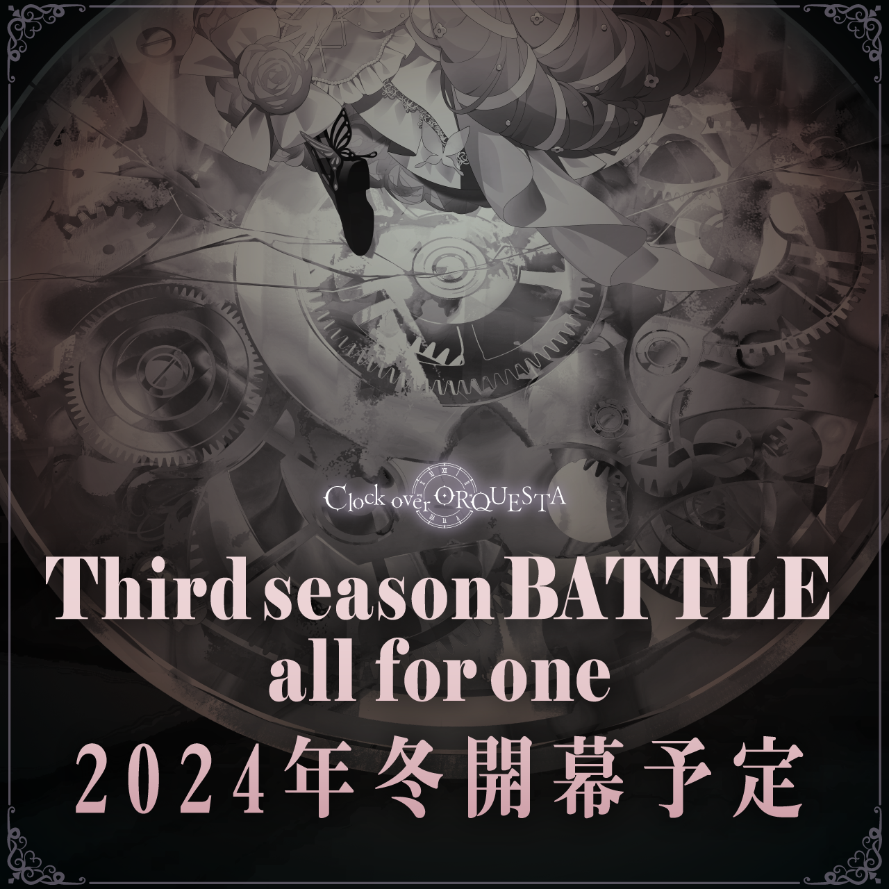 『クロケスタ』、Second season BATTLE2戦目の結果を発表！ その結末を描くストーリー動画も公開。願いをかけ...