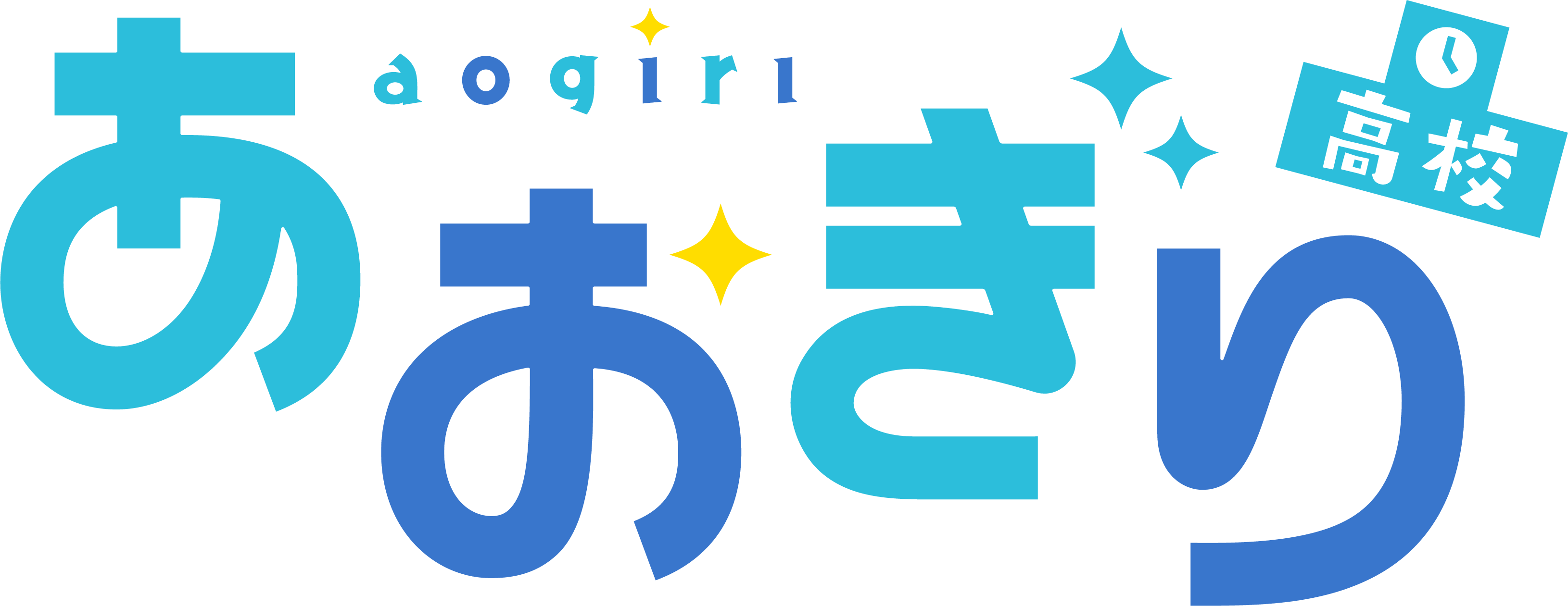 『あおぎり高校』新メンバー「月赴ゐぶき（つきゆきいぶき）」、「うる虎がーる（うるとらがーる）」 、「八...