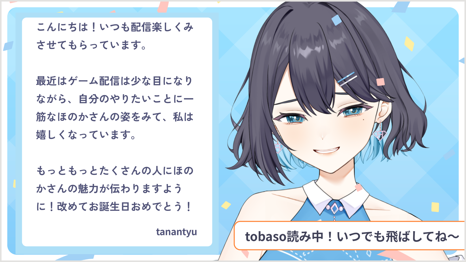 VTuber配信にぴったりのおたよりサービス「tobaso」先行体験を8月5日から実施！