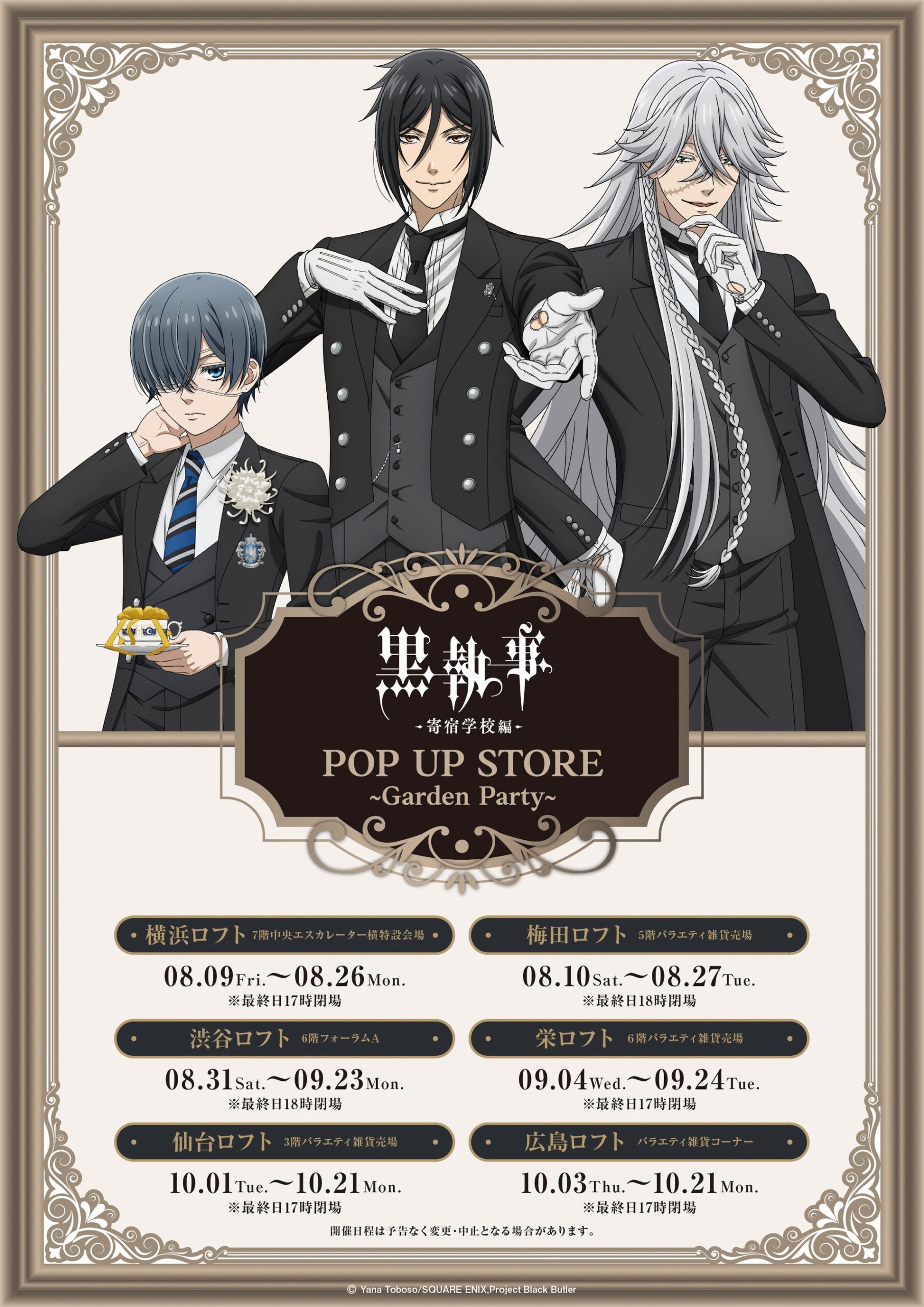 アニメ『黒執事 -寄宿学校編- 』公開記念！POP UP STORE開催！！