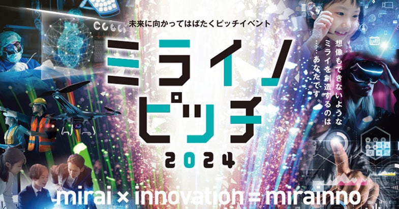 本格的なAI時代の到来　未来を切り拓く革新的なビジネスプランを募集！AI、IoT、ロボットなど情報通信分野専...