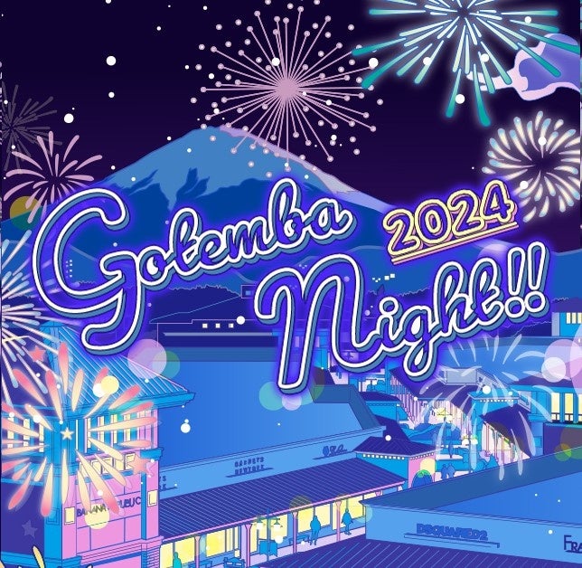 【動画公開】まだ間に合う！御殿場アウトレットの夏祭り「Gotemba Night!! 2024」初日レポート　8月31日（土...