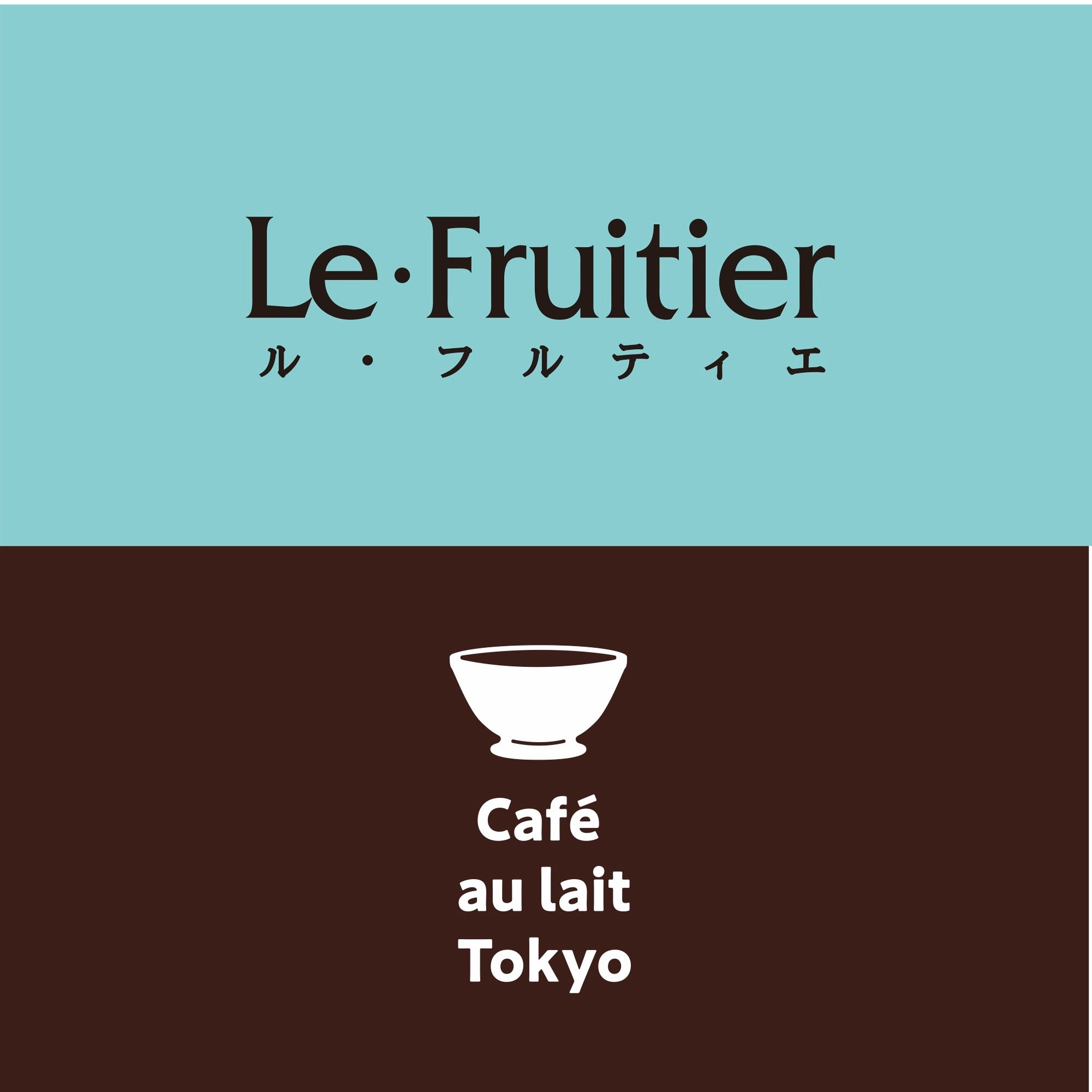 8月1日カフェオレの日に、日本で唯一のカフェオレ専門店が、川崎の人気フルーツカフェとコラボ店舗をオープン！