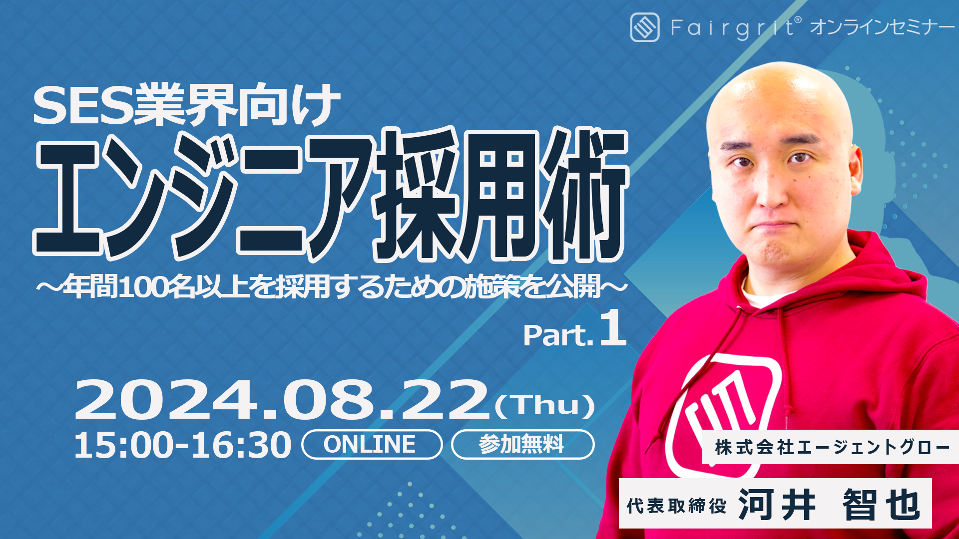 受講者数750名を突破！正社員エンジニアを増やす秘訣ウェビナー開催決定