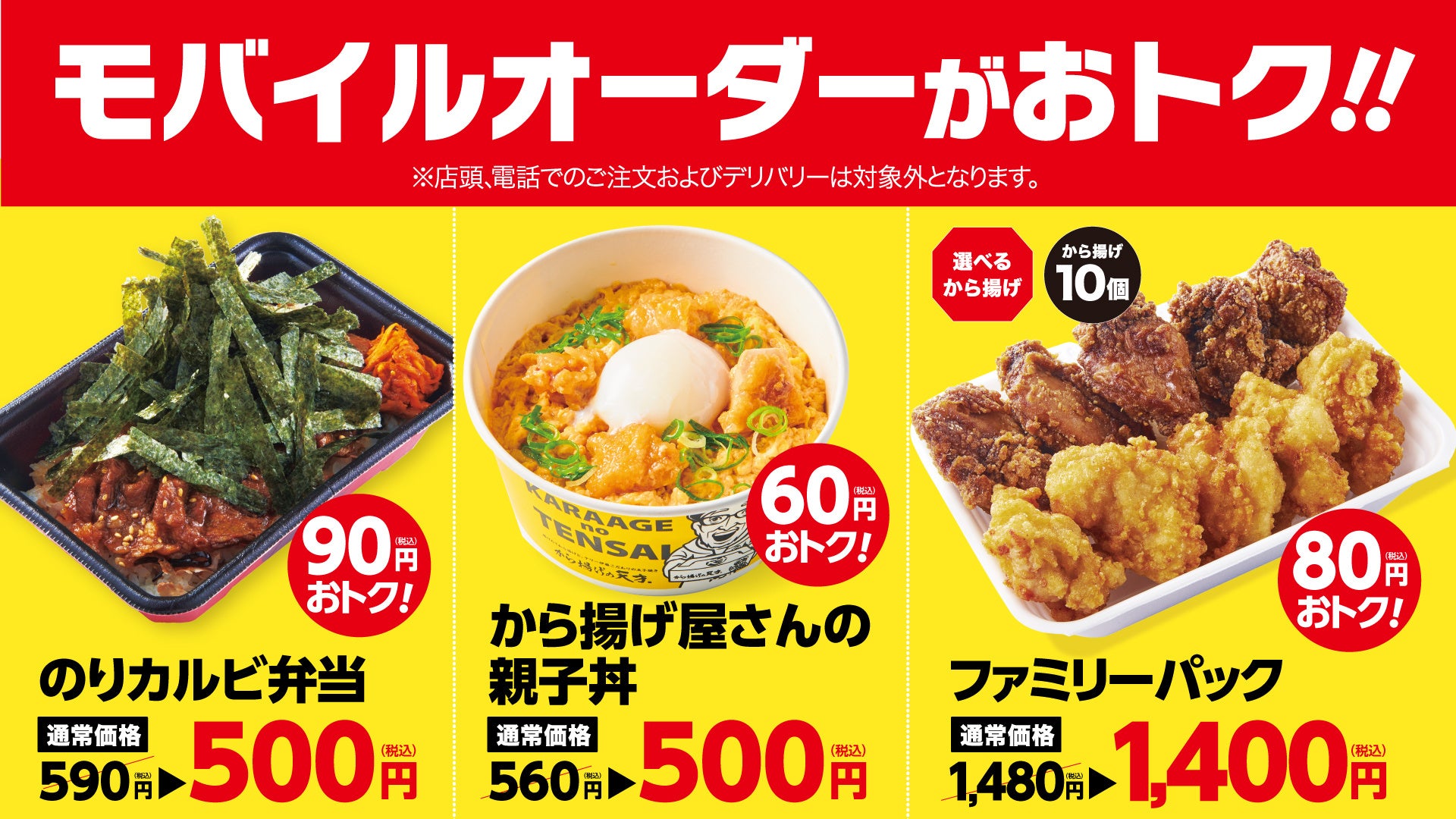 【から揚げの天才】モバイルオーダーが断然お得！から揚げ屋さんの親子丼がワンコイン５００円で新登場！