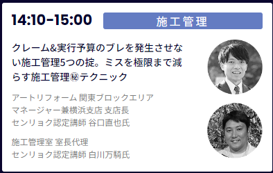 2024年8月5日、リフォーム産業新聞社が主催する業界向けの現場力向上講座「リフォーム大学」にアートリフォー...