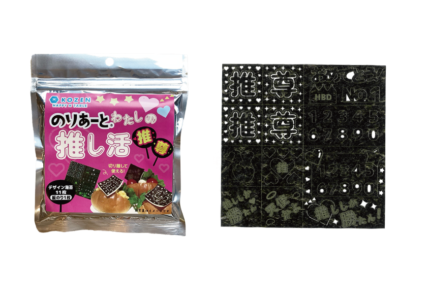 推し活で海苔活※も期待。推し活食べる応援アイテム「のりあーと®わたしの推し活」を2024年9月2日に発売。