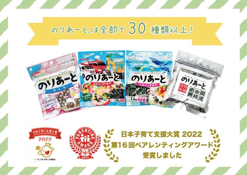 推し活で海苔活※も期待。推し活食べる応援アイテム「のりあーと®わたしの推し活」を2024年9月2日に発売。