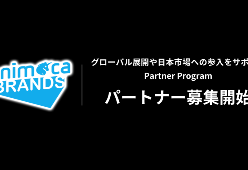 Animoca Brands Japan、グローバル展開や日本市場への参入を検討するWeb3プロジェクトを対象としたパートナー...