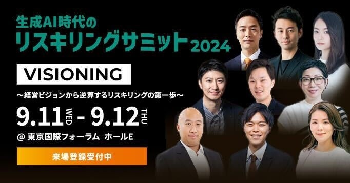 KIZASHI、「生成AI時代のリスキリングサミット2024」登壇者第2弾を発表