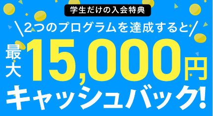 2024年8月1日（木）より、Spotifyにて学生専用ライフカードのプロモーションを実施中！