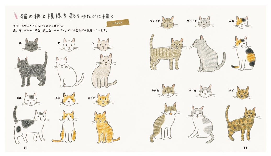 #世界猫の日 「気づけば猫ばかり描いていた」人気イラストレーター小泉さよさんがとびきりかわいい猫の描き方...