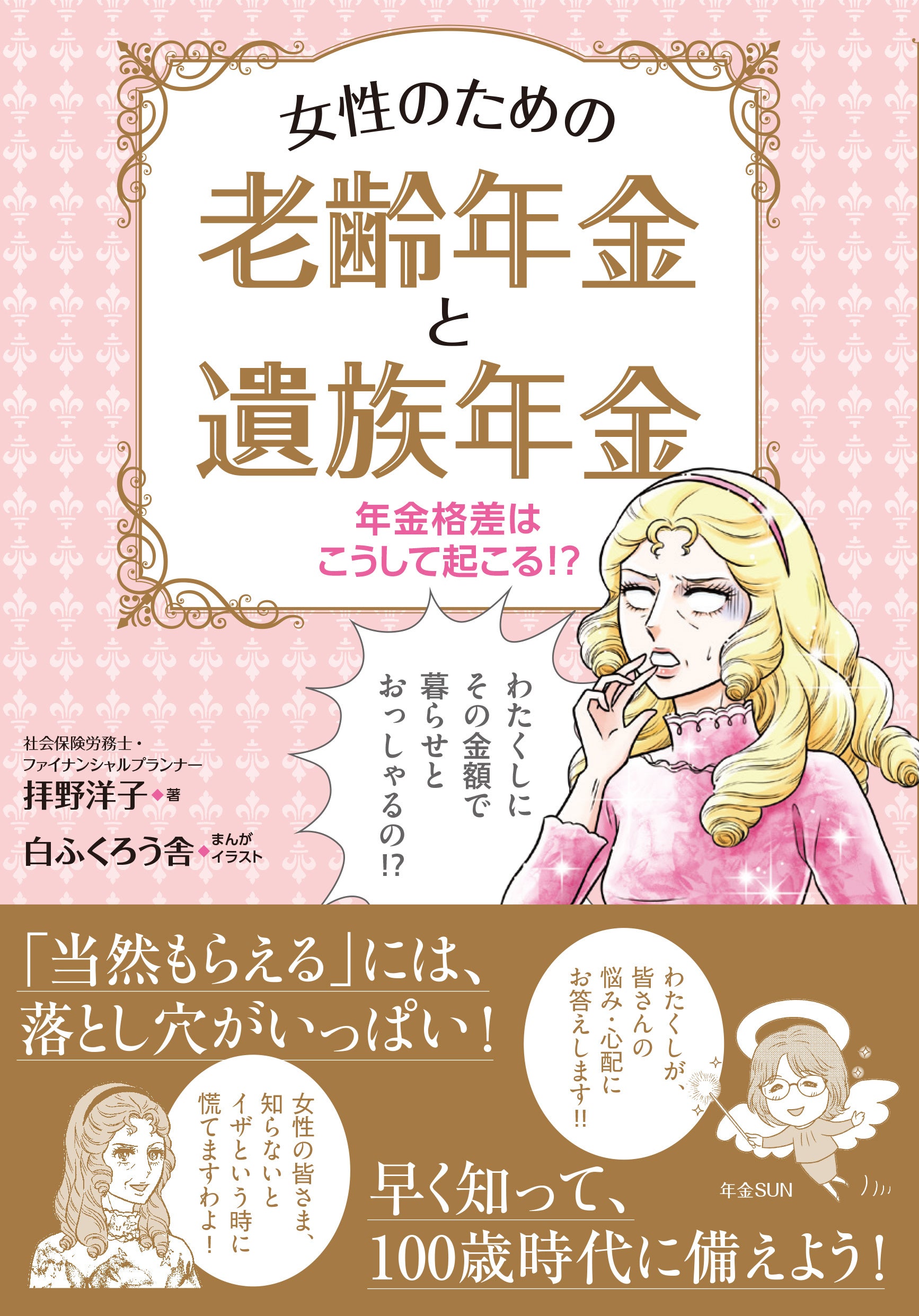 高齢化社会の中で他人事では済まされない「年金格差」。そろそろ年金が気になる世代の女性たちに、昭和レトロ...