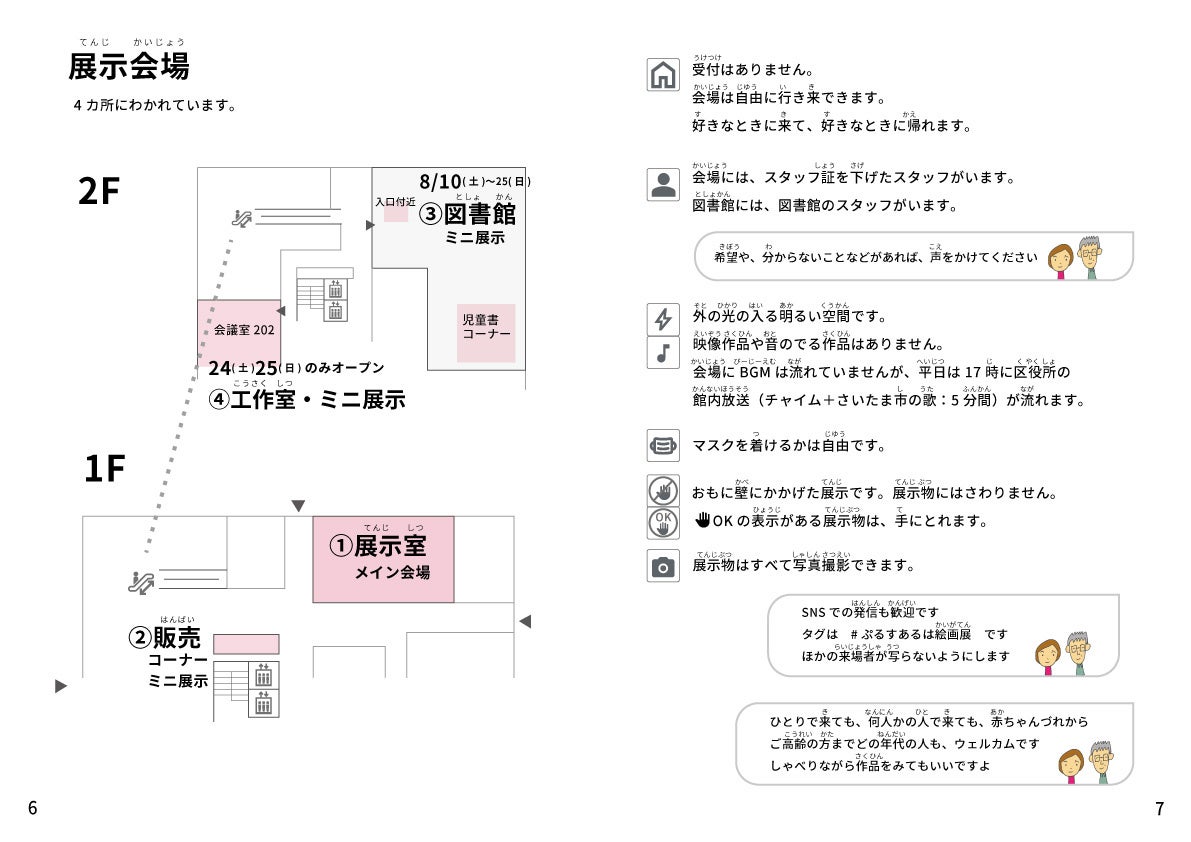 【NPOぷるすあるは】絵画展を大宮で開催「いろんなきもちだいじょうぶ。」がテーマ・さいたま市高次脳機能障...