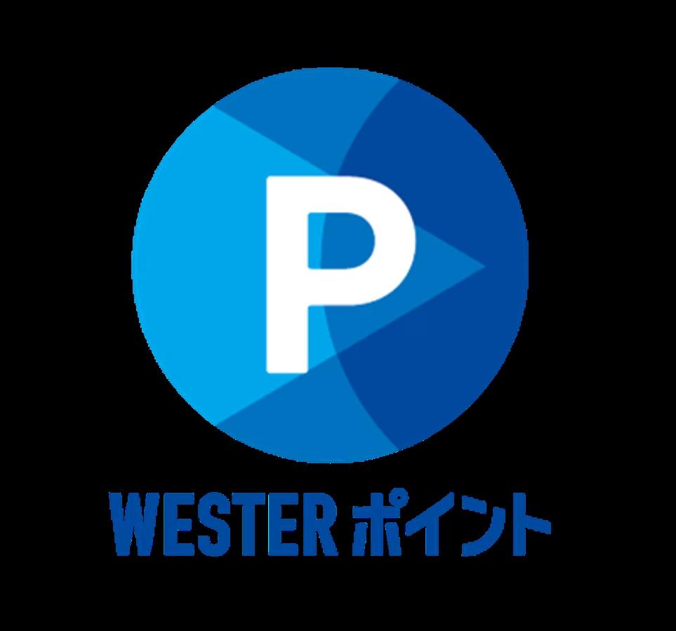 通勤・通学やおでかけをおトクに快適に！「（おためし）WESTERポイントチケットレス」の発売について