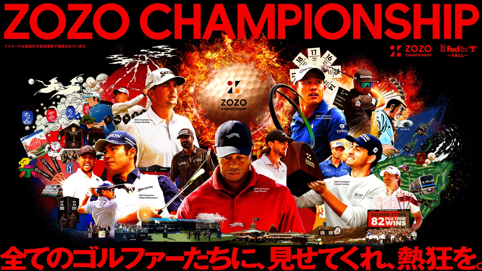 PGA TOUR「ZOZO CHAMPIONSHIP」2024年大会の観戦チケットは8月20日より販売！