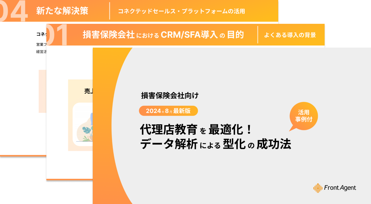 【損害保険会社向け】代理店教育を最適化！データ解析による型化の成功法とは？