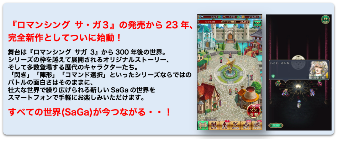 好評配信中の「ロマンシング サガ リ・ユニバース」、「納涼！ロマンシング夏祭り！」を開催！