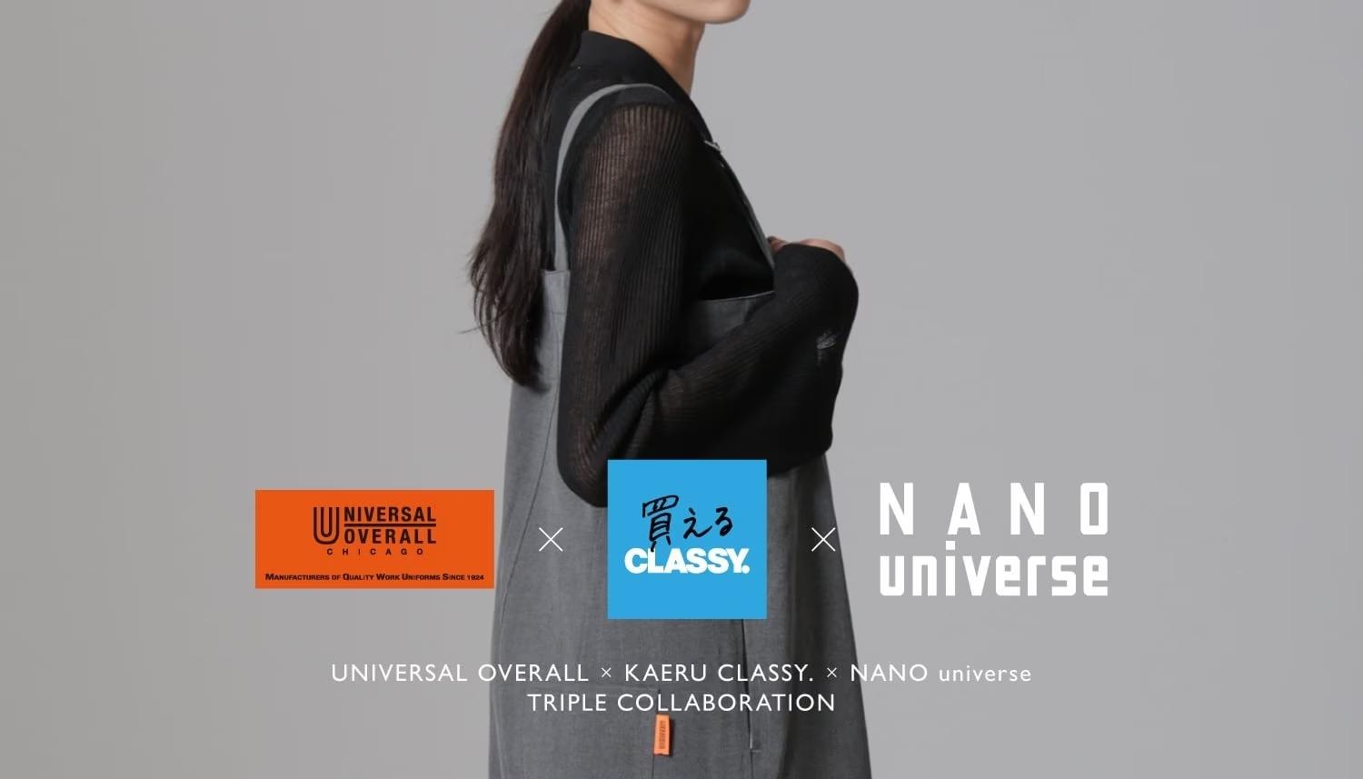 ナノ・ユニバースから、UNIVERSAL OVERALL×買えるCLASSY. ×NANO universeのトリプルコラボアイテムが発売