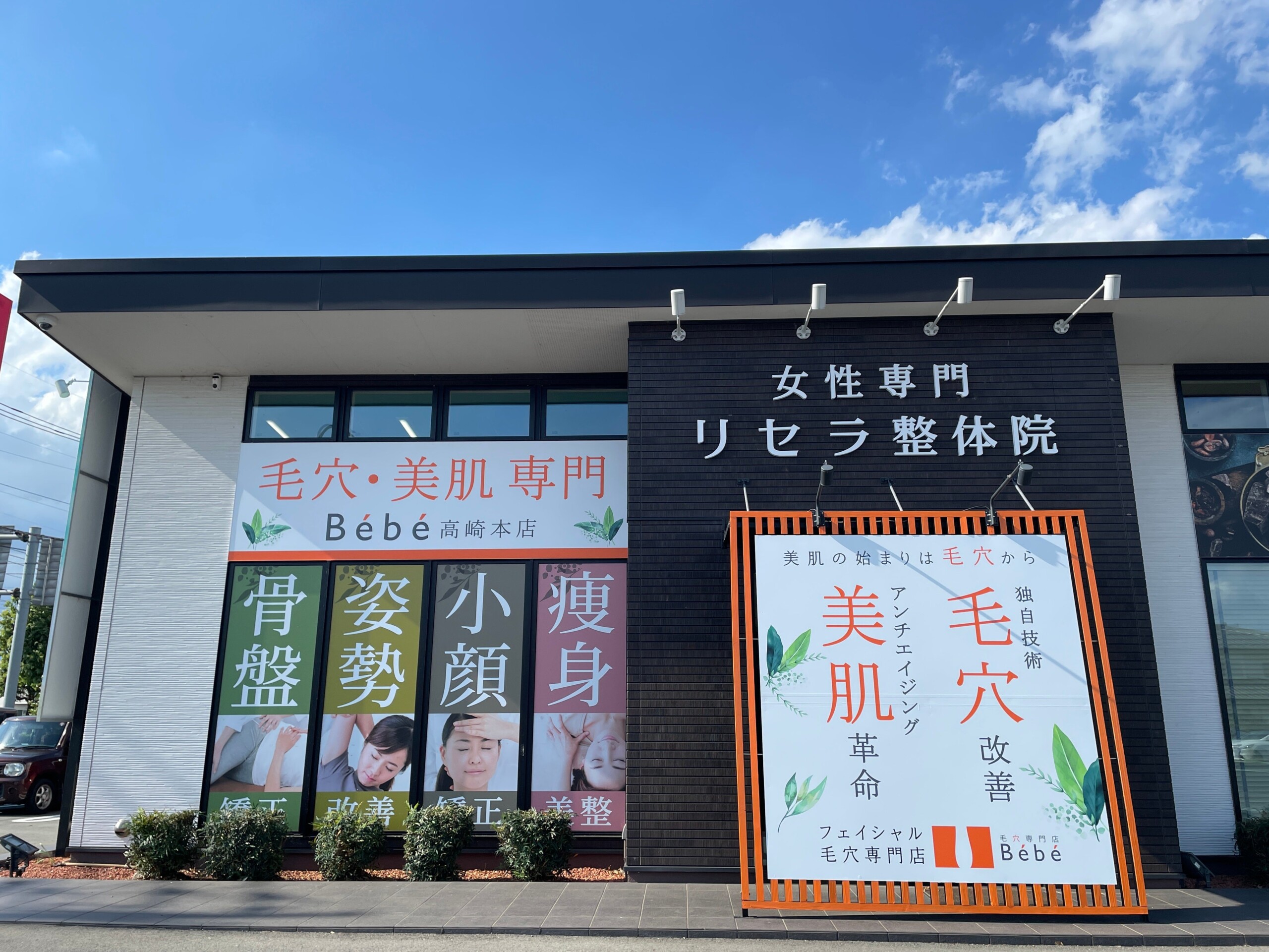 群馬特有の乾燥に対抗！「毛穴専門店Bébé高崎本店」が、乾燥から女性の肌を守る新プランを2024年8月から受付...