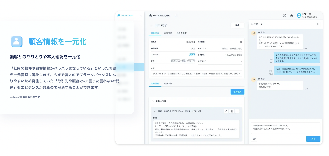 PICK、新サービス「PICKFORM 顧客管理」を提供開始