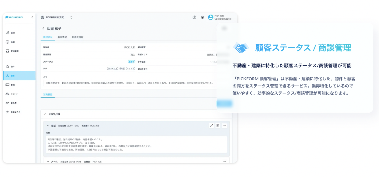 PICK、新サービス「PICKFORM 顧客管理」を提供開始