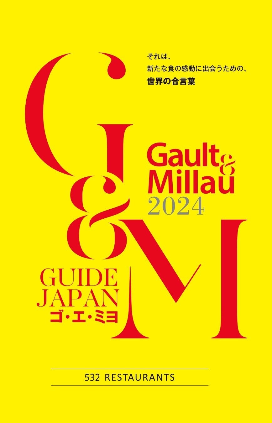 【事後レポート】8月2日（金）職域食堂「YEBISU GARDEN CAFE」にて／LEOCがゴ・エ・ミヨ2024　テロワール賞受...