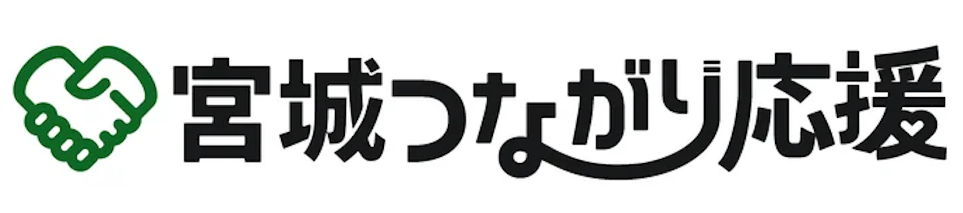 【宮城つながり応援×プロント】宮城つながりキャンペーン開始！