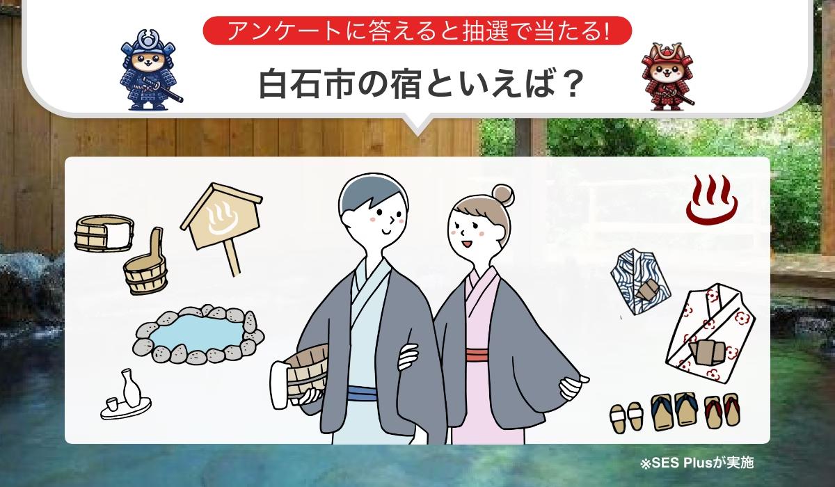 "宮城県白石市の宿"人気ランキングを発表！【2024年 最新版】