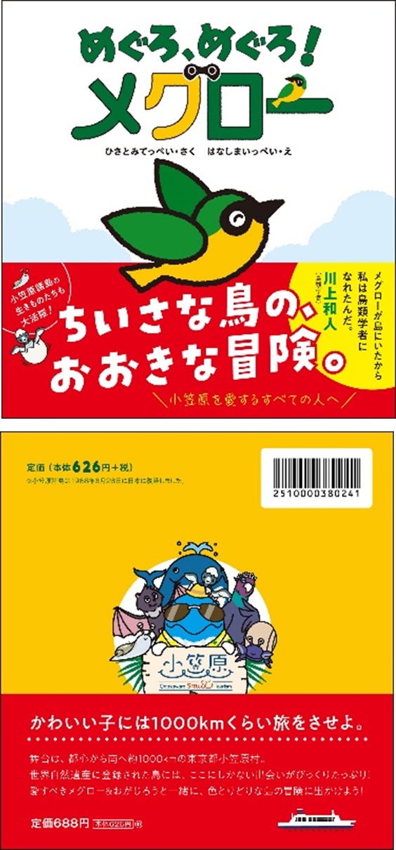 CCCMKホールディングス×小笠原村観光局 共育プロジェクト「おがさわラボ」小笠原村観光振興ビジョン「Ogasawa...