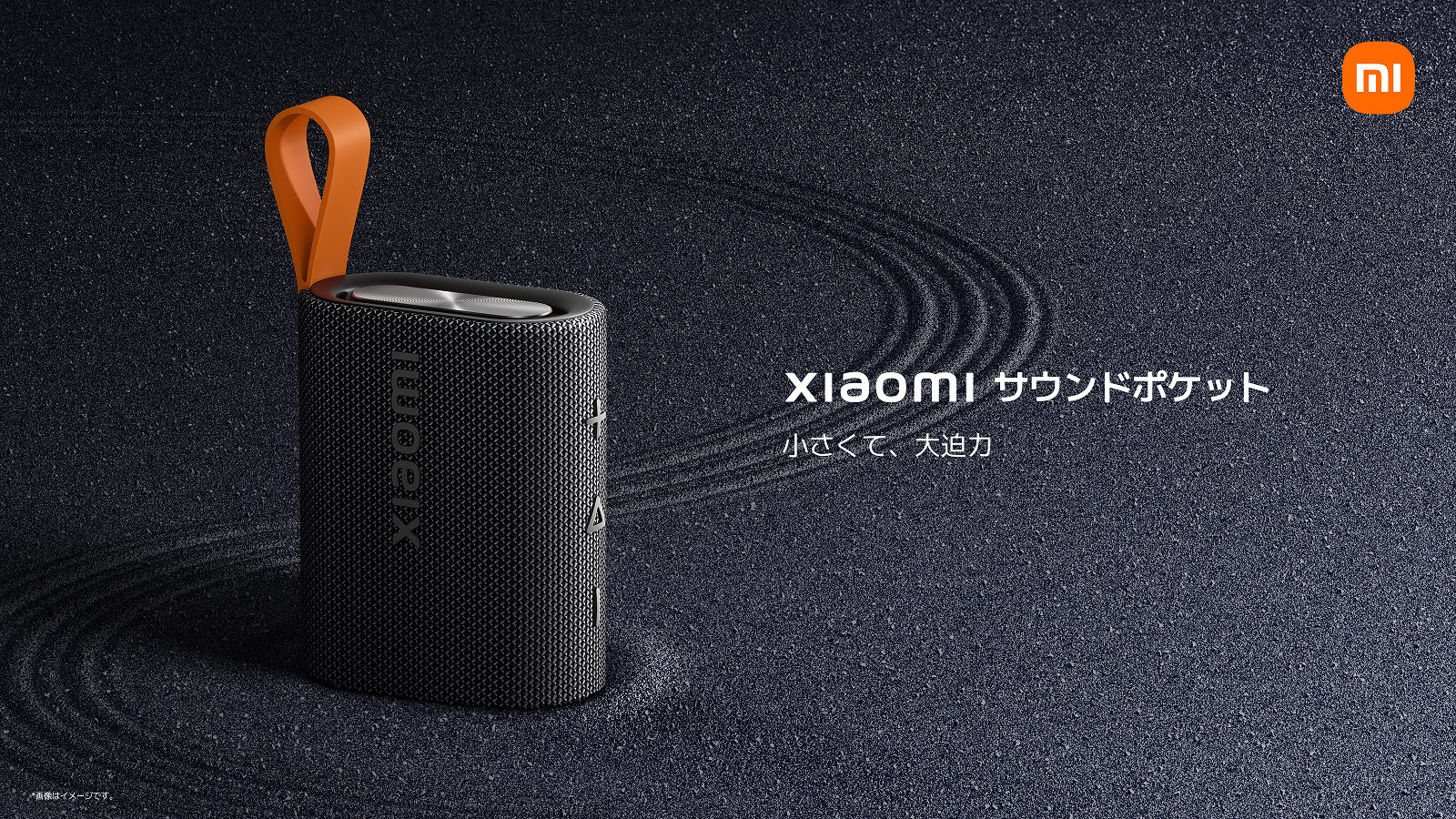 Xiaomiとして日本初のポータブルBluetoothスピーカー「ライブハウスを持ち出そう」Xiaomi サウンドアウトドア...