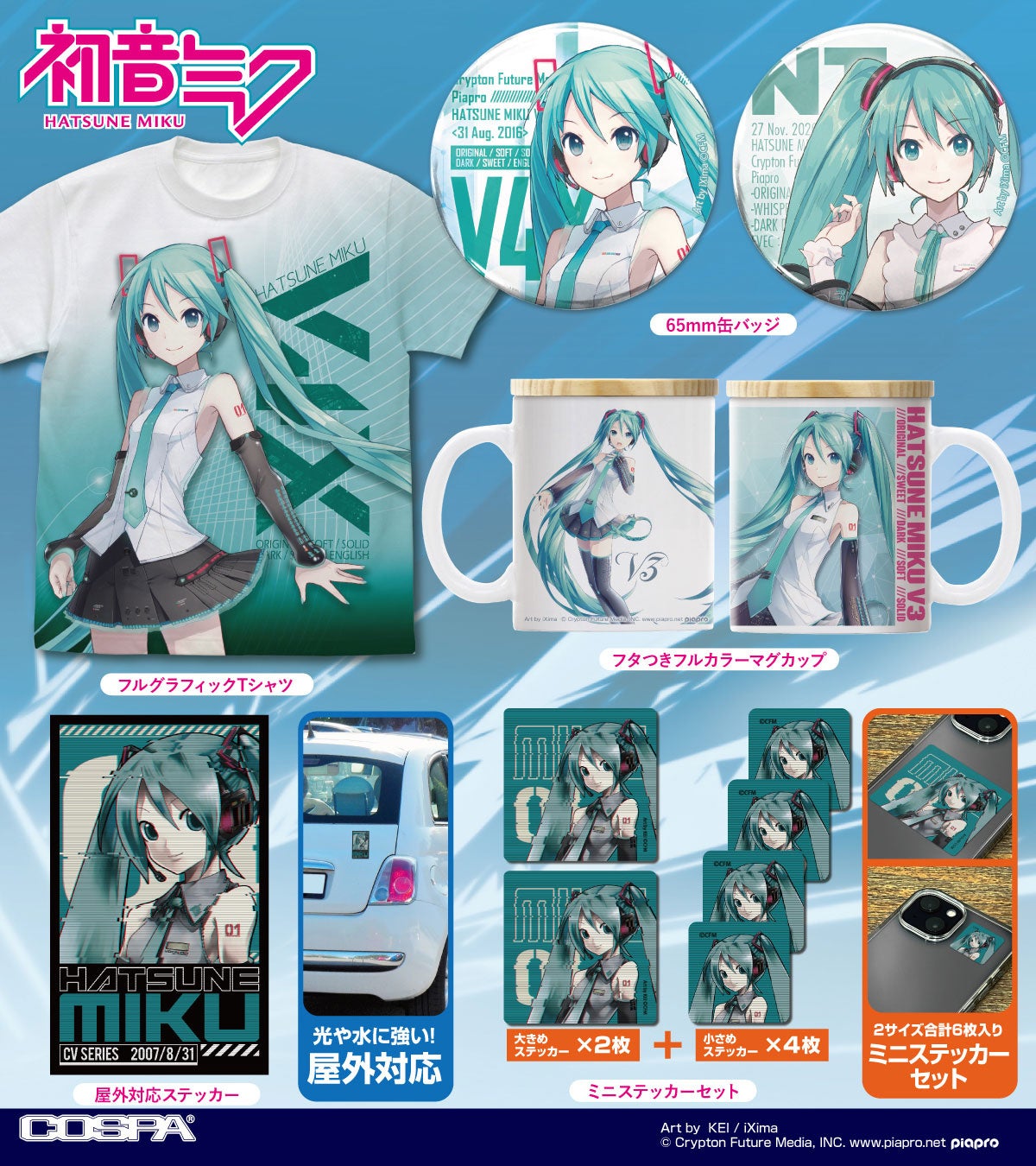 『初音ミク』新グッズが続々登場！『鏡音リン』『鏡音レン』『KAITO』『MEIKO』『巡音ルカ』グッズも〈初音ミ...