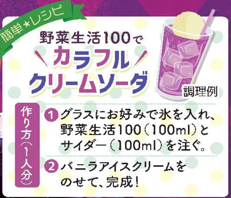 季節限定「野菜生活100 赤ぶどう＆いちじくミックス」新発売