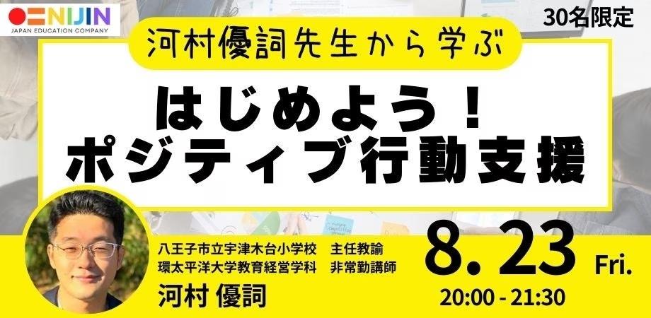 はじめよう！ポジティブ行動支援