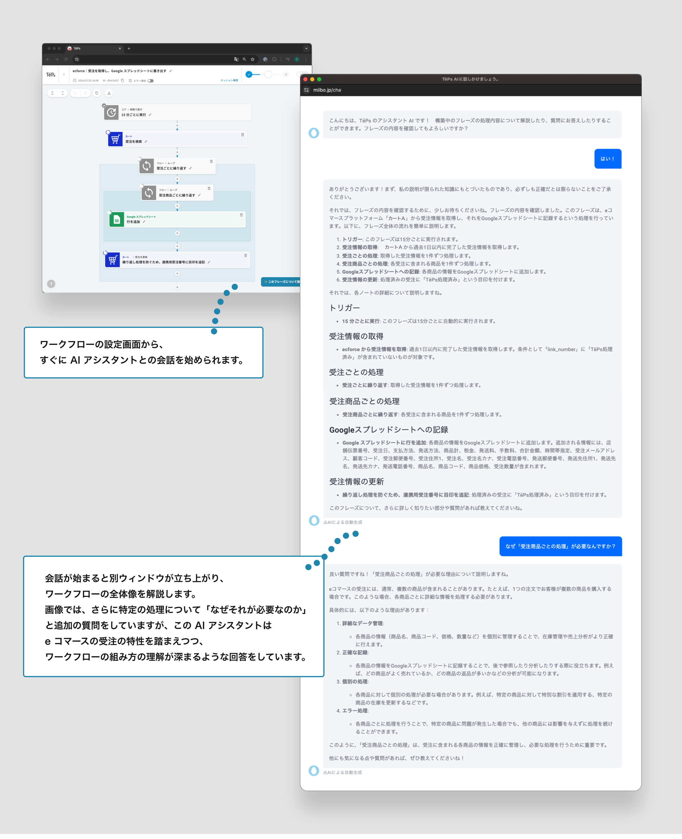 EC のノーコードツール「TēPs（テープス）」生成 AI によるワークフローの解説機能をリリース